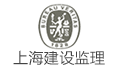 上海市建设工程监理咨询有限公司第一分公司LOGO