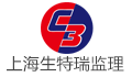 生特瑞（上海）工程顾问股份有限公司
