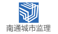 南通城市建设项目管理有限公司LOGO