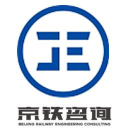 北京京铁工程咨询有限公司北京分公司