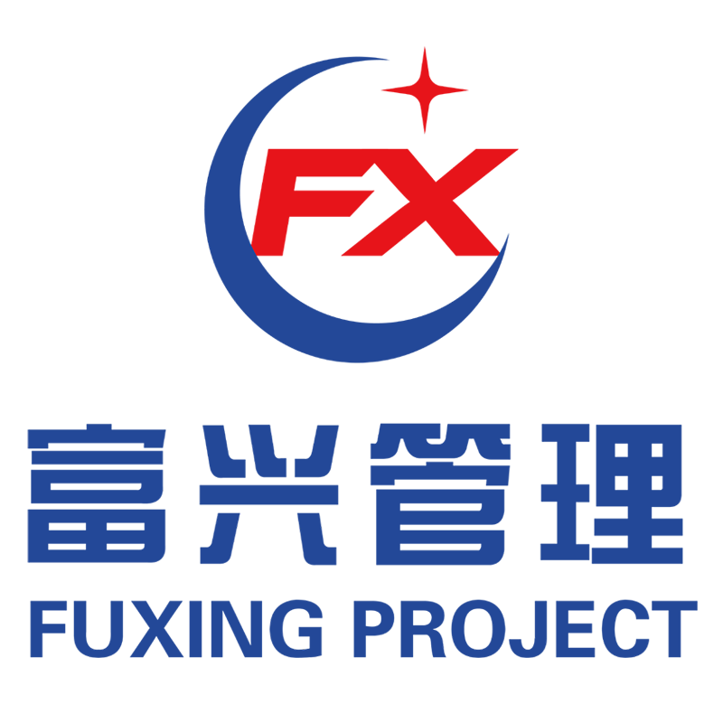 浙江富兴工程管理有限公司LOGO