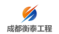 成都衡泰工程管理有限责任公司LOGO