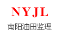 南阳市油田工程建设监理有限责任公司LOGO