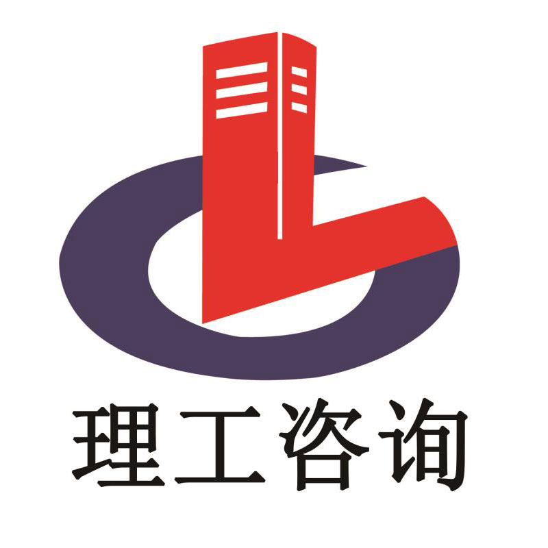 河北理工工程管理咨询有限公司LOGO