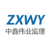 北京中鑫伟业公路工程监理有限公司LOGO