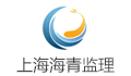 上海海青建设工程咨询监理有限公司LOGO