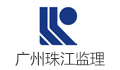 广州珠江工程建设监理有限公司LOGO