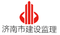 济南市建设监理有限公司LOGO