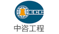 中咨工程管理咨询有限公司LOGO