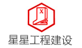 江苏星星工程建设监理有限公司LOGO