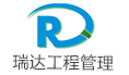 瑞达工程项目管理有限公司LOGO