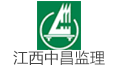 江西中昌工程咨询监理有限公司LOGO