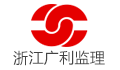 浙江广利工程咨询有限公司LOGO