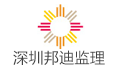 深圳市邦迪工程顾问有限公司LOGO