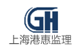 上海港惠建设监理有限公司LOGO