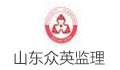 山东众英建设项目管理有限公司LOGO