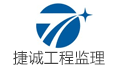 捷诚工程监理有限公司LOGO