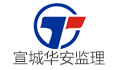 宣城华安路桥工程监理有限公司LOGO