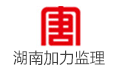 湖南加力电力监理咨询有限公司LOGO