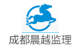 成都晨越建设项目管理有限公司重庆分公司