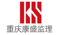 重庆康盛监理咨询有限公司LOGO