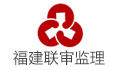 福建联审工程管理咨询有限公司LOGO