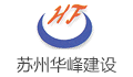 苏州华峰建设工程管理有限公司宜兴分公司LOGO