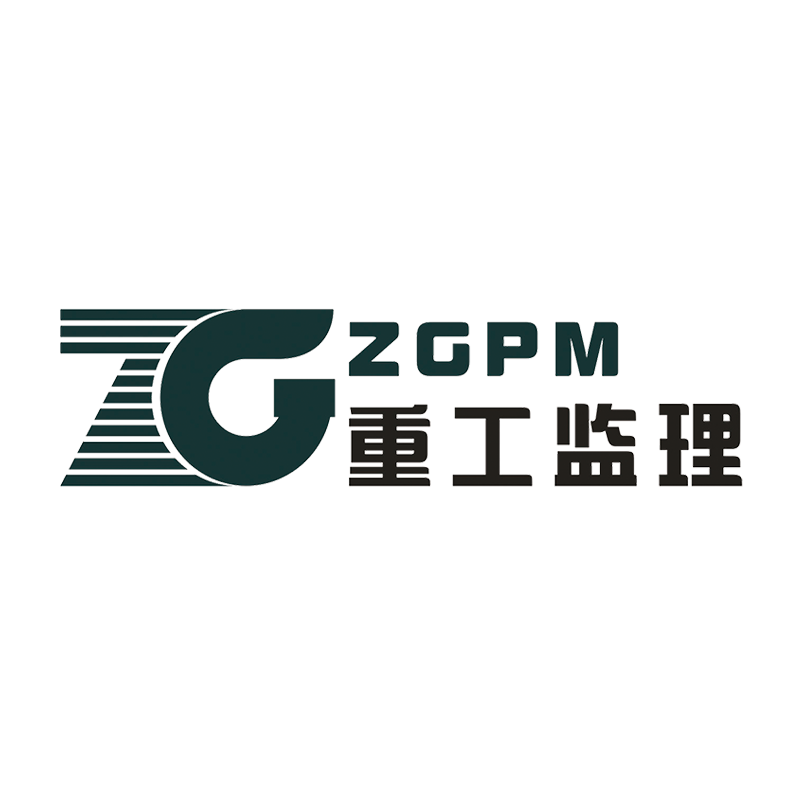 广东重工建设监理有限公司LOGO