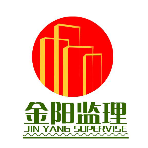 长沙金阳建设工程监理有限公司LOGO