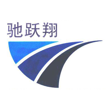 北京市驰跃翔工程监理有限责任公司LOGO