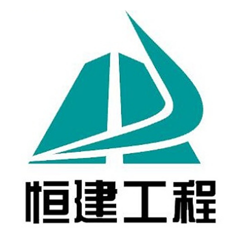 福建省恒建工程管理有限公司LOGO