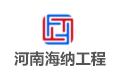 河南海纳工程监理有限责任公司LOGO