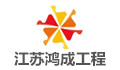 江苏鸿成工程造价咨询有限公司江阴分公司LOGO