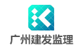 广州市建发监理有限公司LOGO