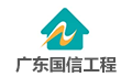 广东国信工程监理有限公司LOGO