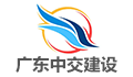 广东中交纵横建设咨询有限公司LOGO