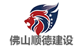 佛山市顺德建设监理有限公司LOGO