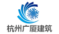 杭州广厦建筑工程监理有限公司LOGO