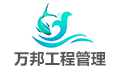 万邦工程管理咨询有限公司嘉兴分公司LOGO