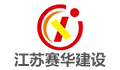 江苏赛华建设监理有限公司LOGO