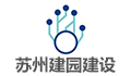 苏州建园建设工程顾问有限责任公司LOGO