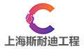 上海斯耐迪工程咨询有限公司LOGO