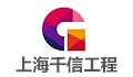 上海千信工程监理有限公司LOGO