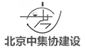 北京中集协建设监理有限公司LOGO