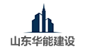 山东华能建设项目管理有限公司LOGO