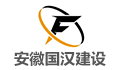 安徽国汉建设监理咨询有限公司LOGO