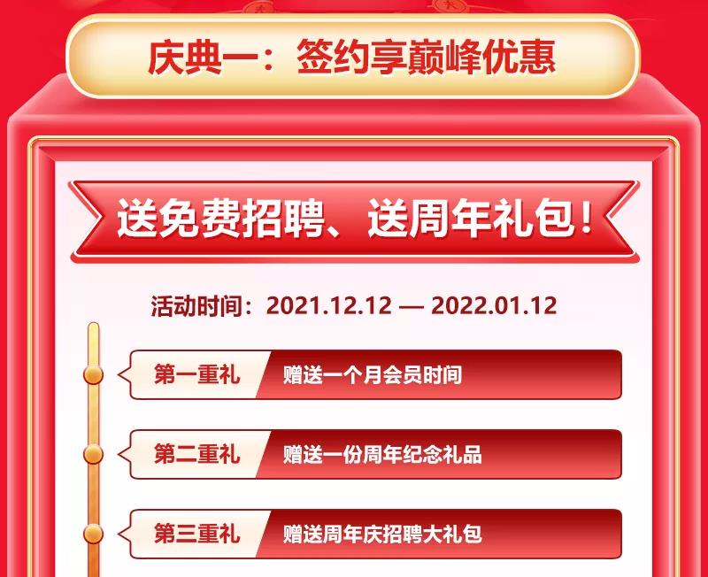 庆典一豪礼