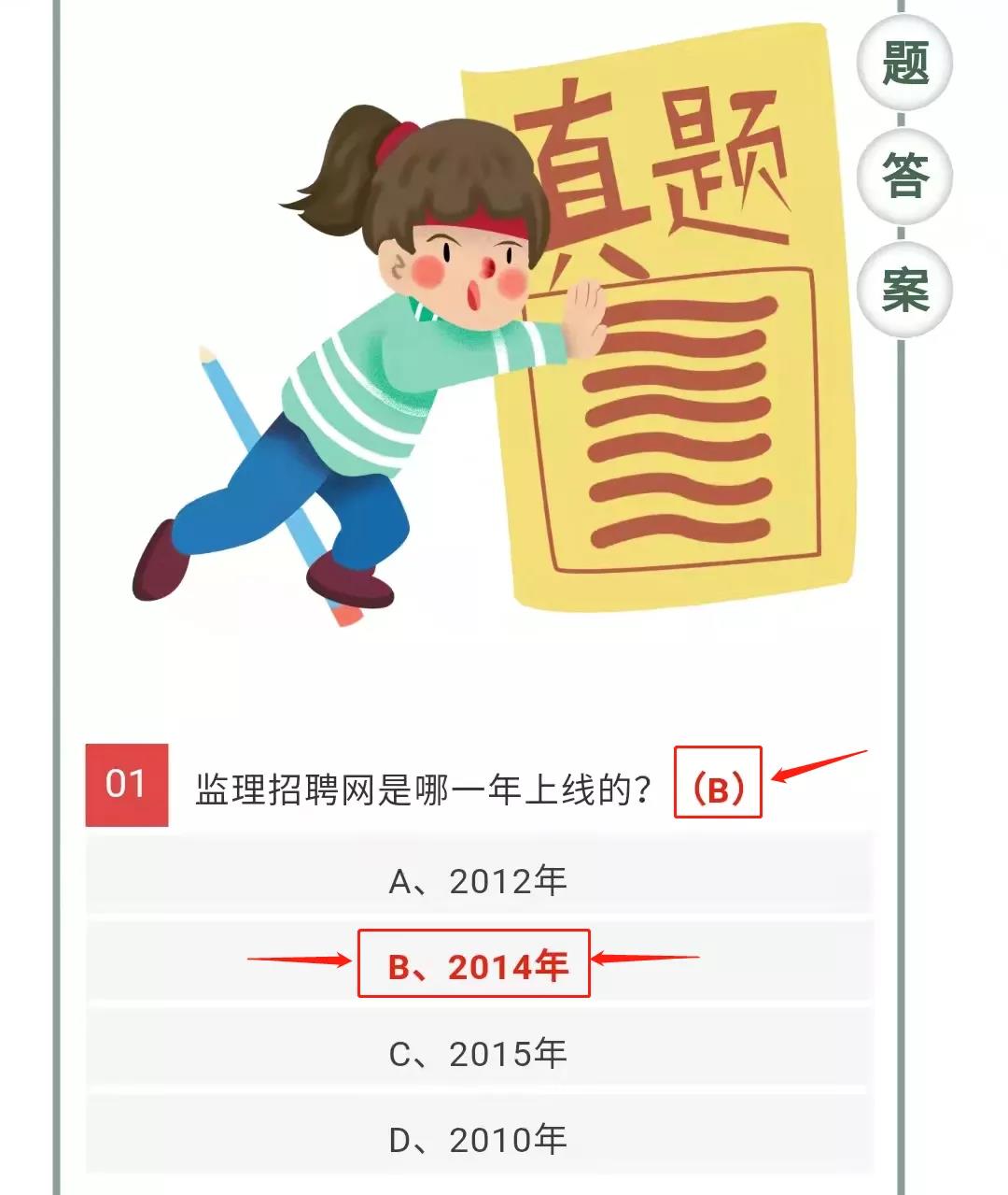 真题题库