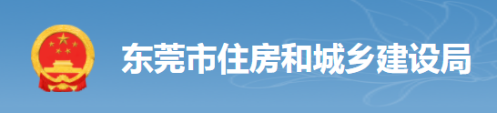 东莞公告